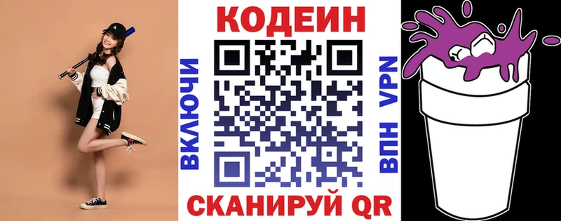 Codein напиток Lean (лин)  Ермолино 